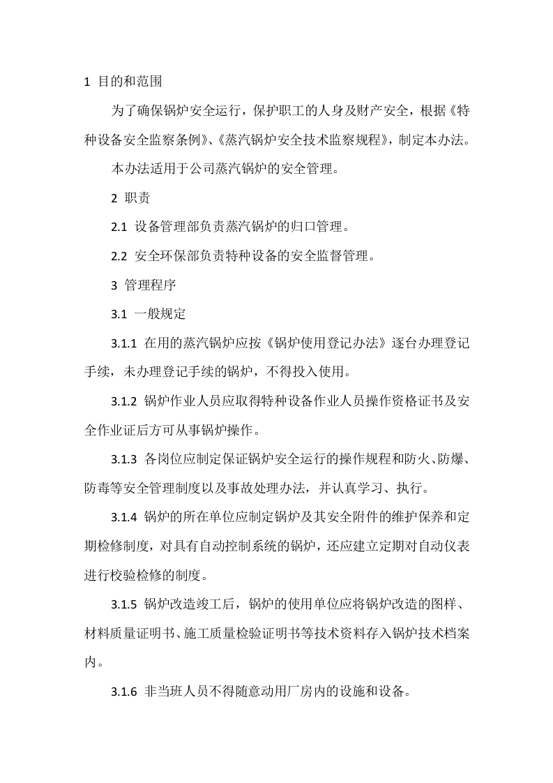 蒸汽锅炉安全管理办法封面图