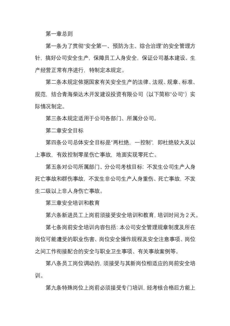 XX公司安全生产管理制度封面图