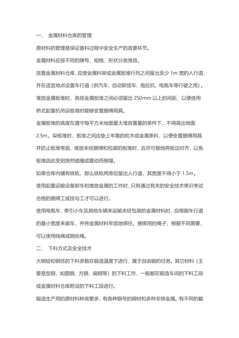 备料环节的安全技术封面图 - 公共专业文档