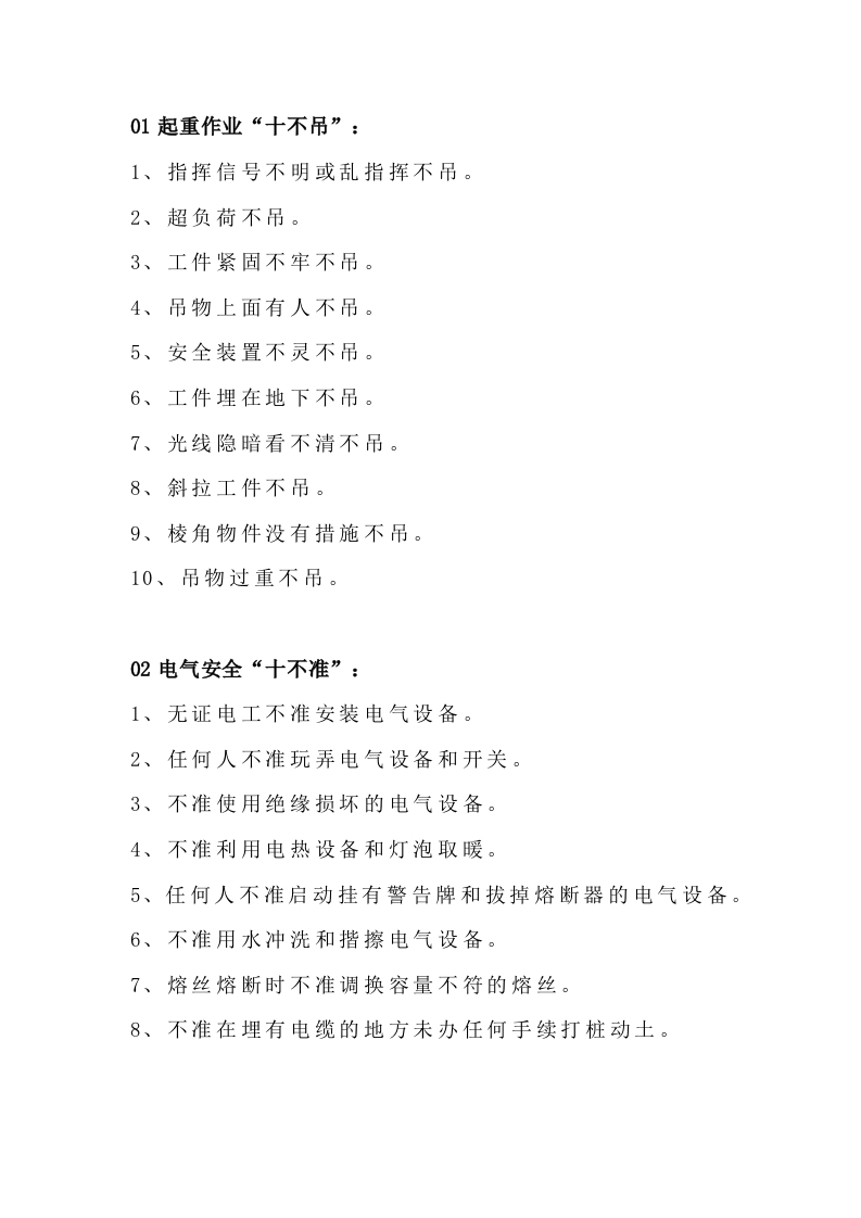 春节后复工复产安全生产“十不”封面图 - 公共专业文档