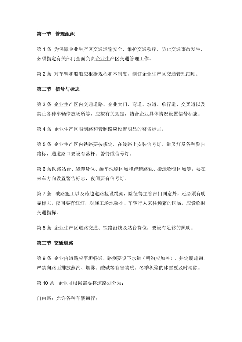 某公司企业内道路交通安全管理制度封面图 - 公共专业文档