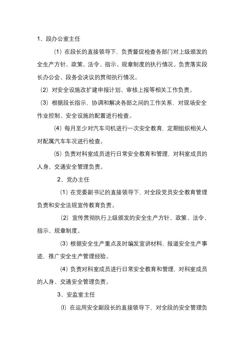 某机务段机关科室科长（主任）安全岗位职责封面图 - 公共专业文档