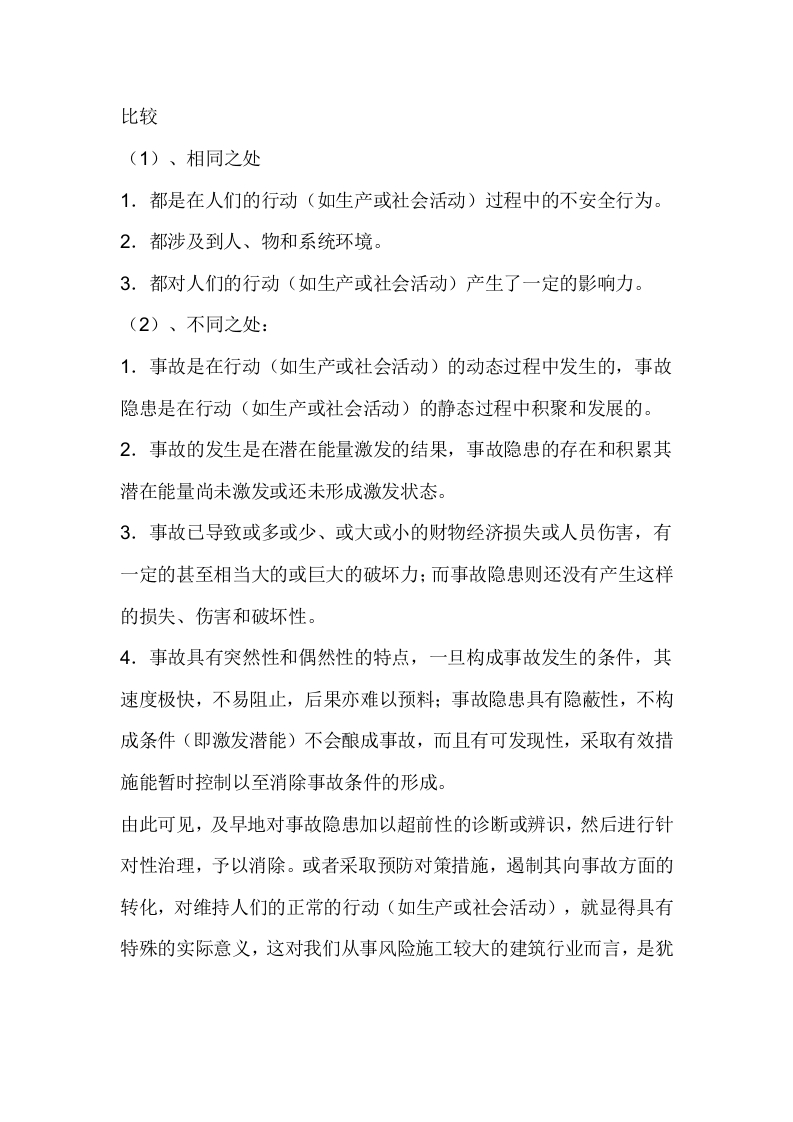 事故与事故隐患封面图 - 公共专业文档