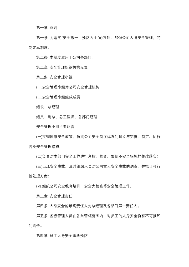 XXX公司安全生产管理规章封面图 - 公共专业文档