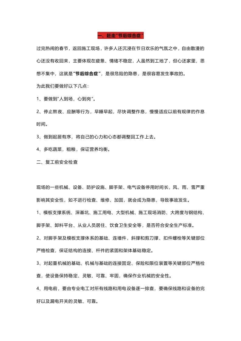 复工后安全检查必备内容封面图 - 公共专业文档