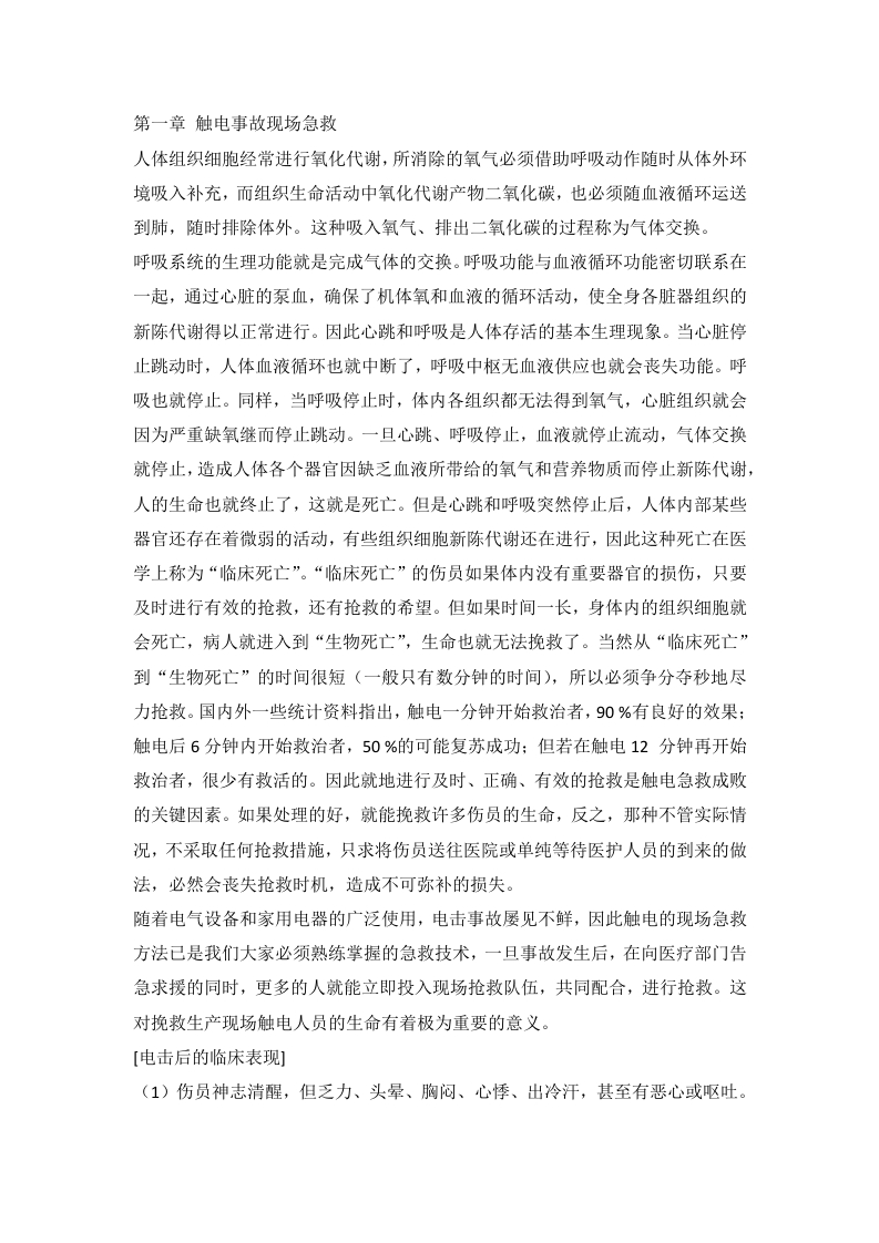 事故现场救护知识总结封面图 - 公共专业文档