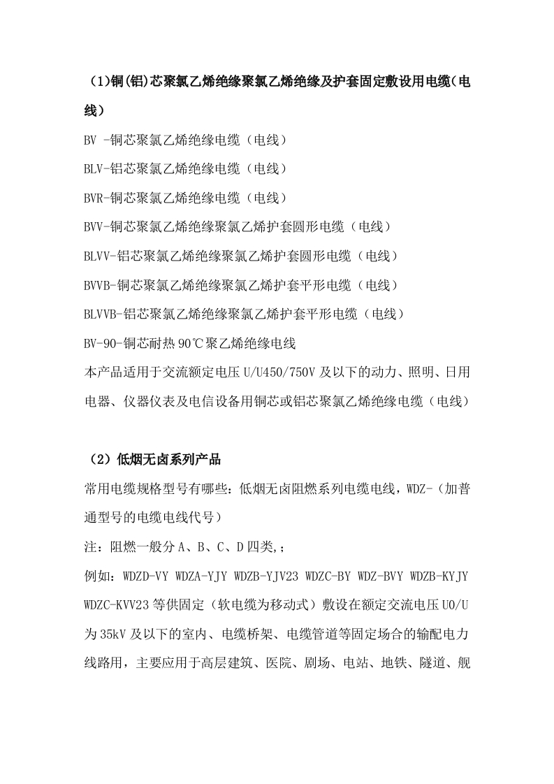 电缆规格、型号如何选择封面图 - 公共专业文档