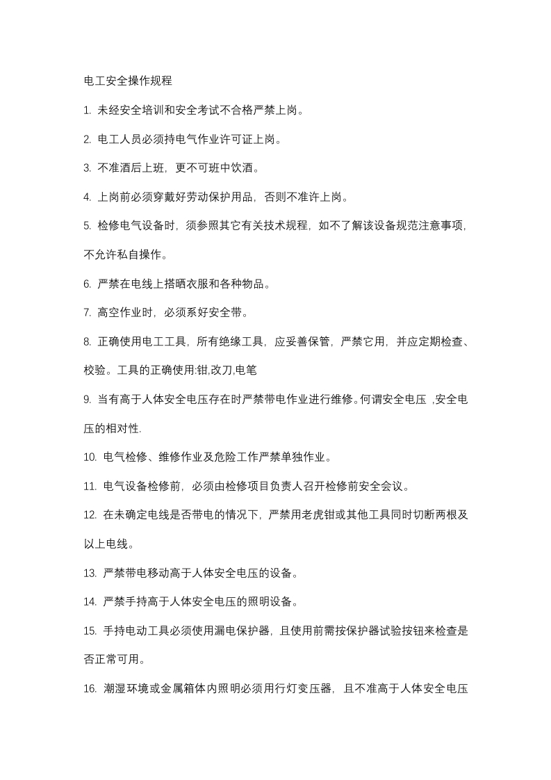 电工安全操作规程封面图 - 公共专业文档