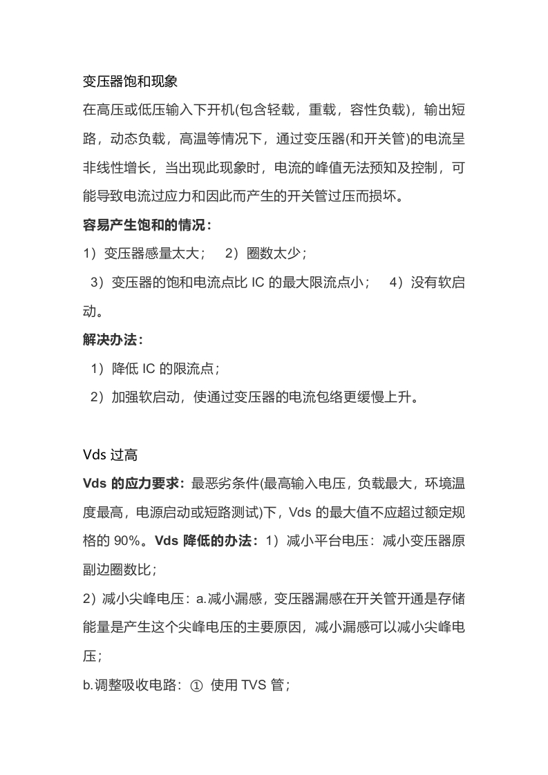 开关电源调试常见的问题及解决办法封面图 - 公共专业文档