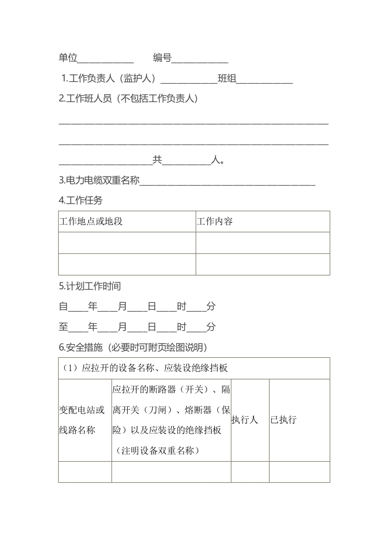 电力电缆工作票格式样本封面图 - 公共专业文档