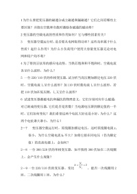 单相变压器运行原理及特性封面图 - 公共专业文档