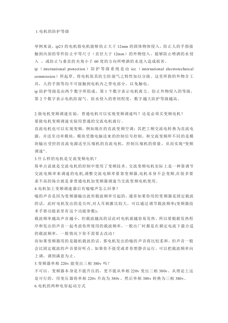 电工必备的电工知识问答题含解析封面图 - 公共专业文档