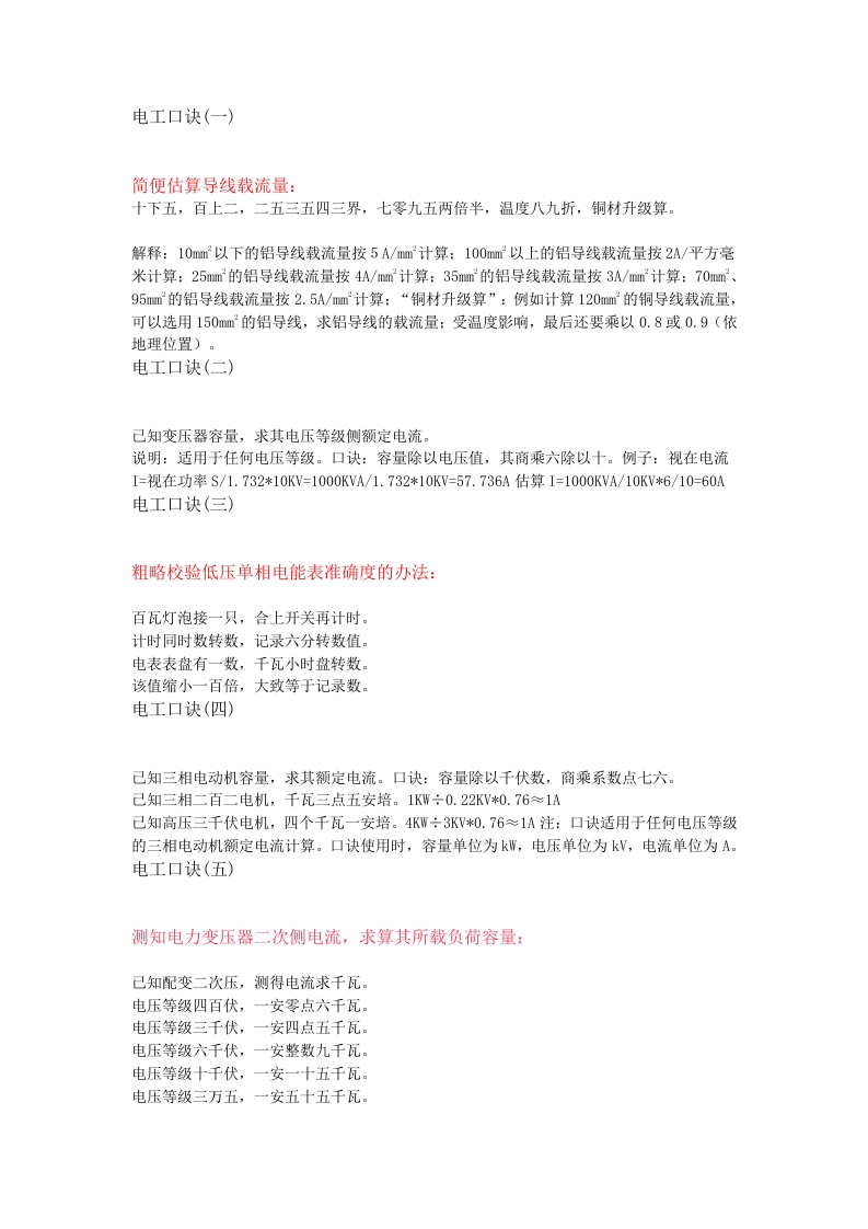 30条电工作业口诀封面图 - 公共专业文档