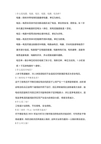 电工基础知识42道问答题含答案封面图 - 公共专业文档