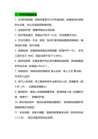 电气安全88条常识封面图 - 公共专业文档