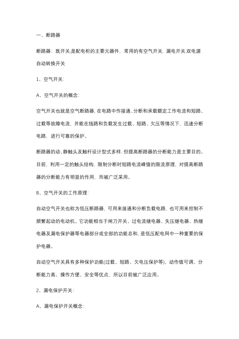 配电柜内部结构解析封面图 - 公共专业文档