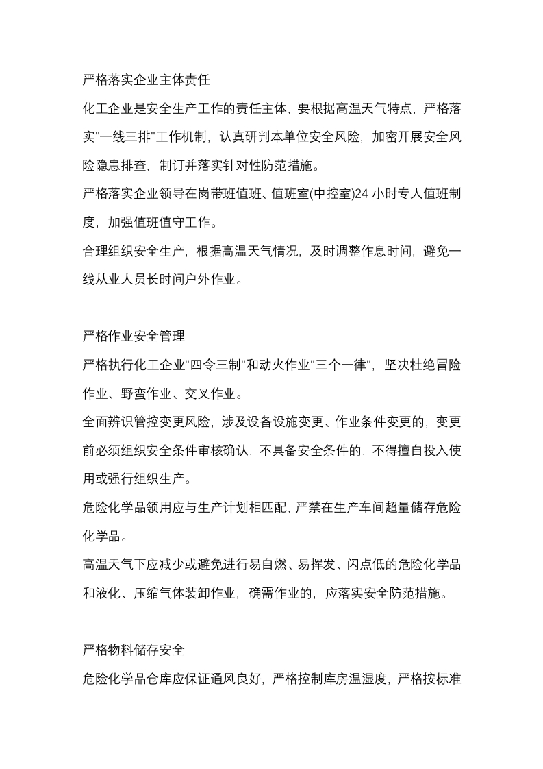 化工企业安全生产必须掌握的基础知识封面图 - 公共专业文档
