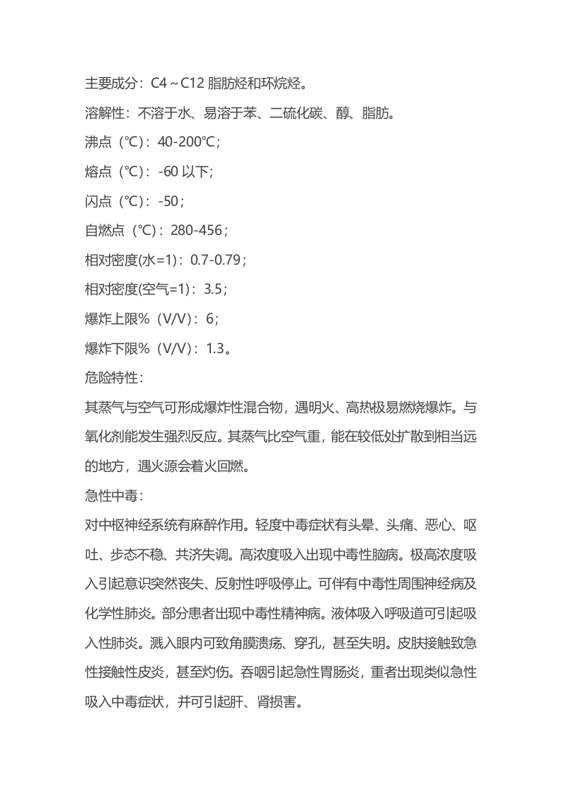 化学品 汽油的安全知识手册封面图 - 公共专业文档