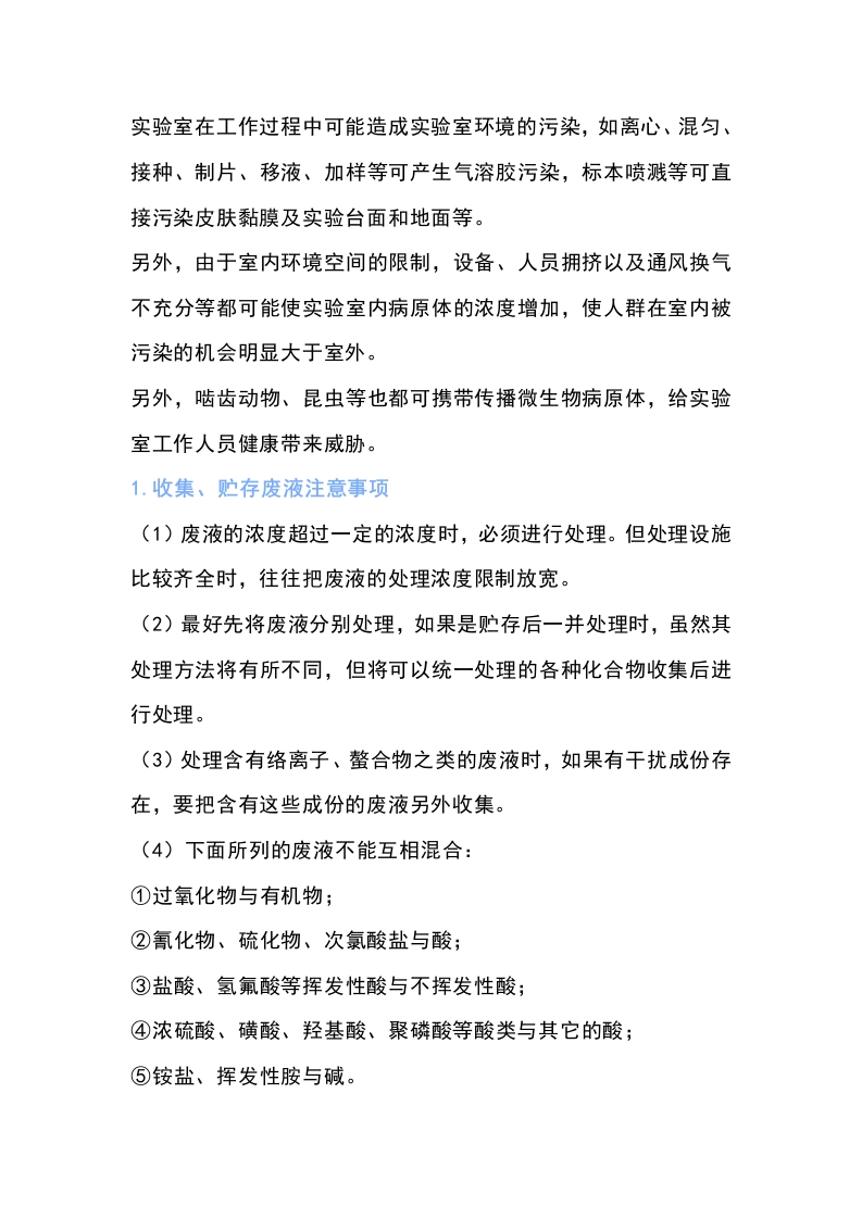 实验室的环境污染封面图 - 公共专业文档
