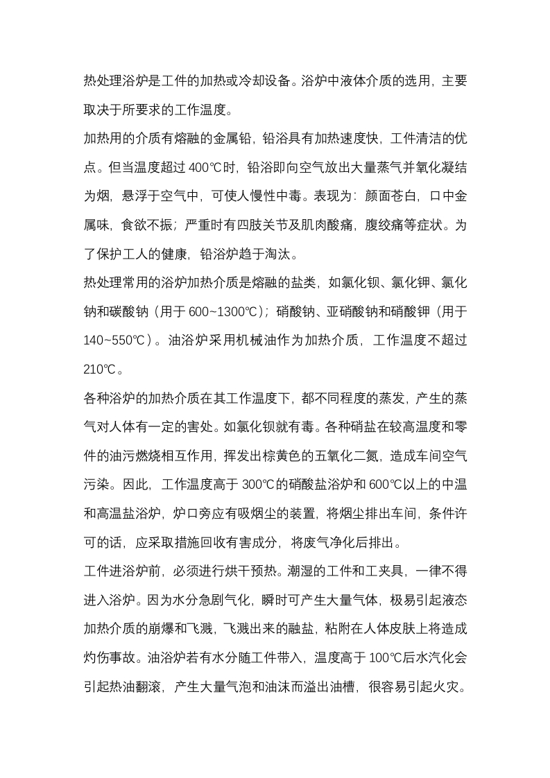 热处理浴炉的安全使用技术封面图 - 公共专业文档