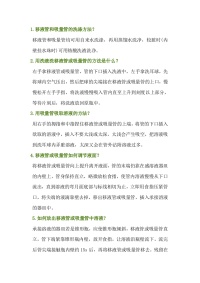 试卷052：新员工入门必备检测玻璃仪器类问答题含解析封面图
