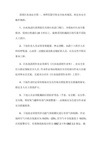 污水池安全操作规程封面图