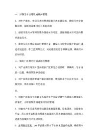 污水排放及固体废物规范化管理要求封面图