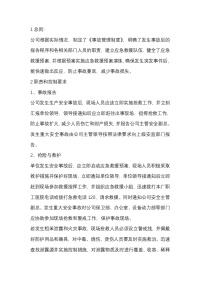 化工企业作业安全分事故及应急封面图