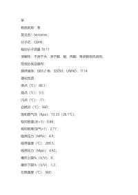 化学品 苯的安全知识手册封面图