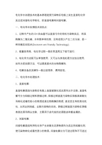 电化学水处理技术解析封面图