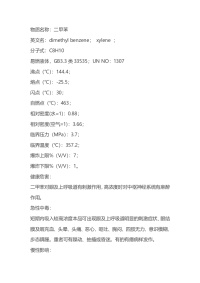 化学品 二甲苯的安全知识手册封面图