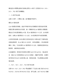 磷化废水处理工艺解析封面图
