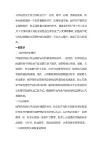 企业危险化学品仓储管理制度封面图