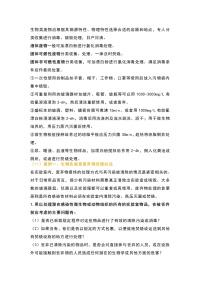 实验室生物类废弃物的处理封面图
