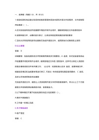 试卷068：实验室检验检测机构要求考核含答案封面图