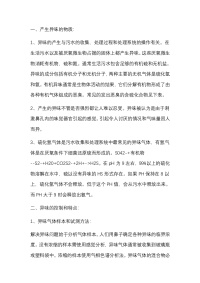污水处理过程中异味控制措施封面图