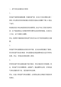 有机废气的处理技术和方法封面图