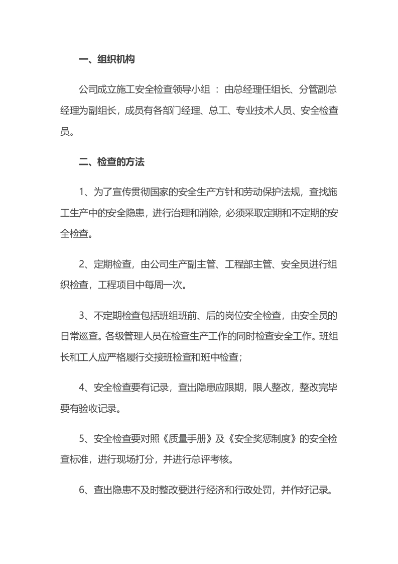 电梯安全检查制度封面图 - 公共专业文档