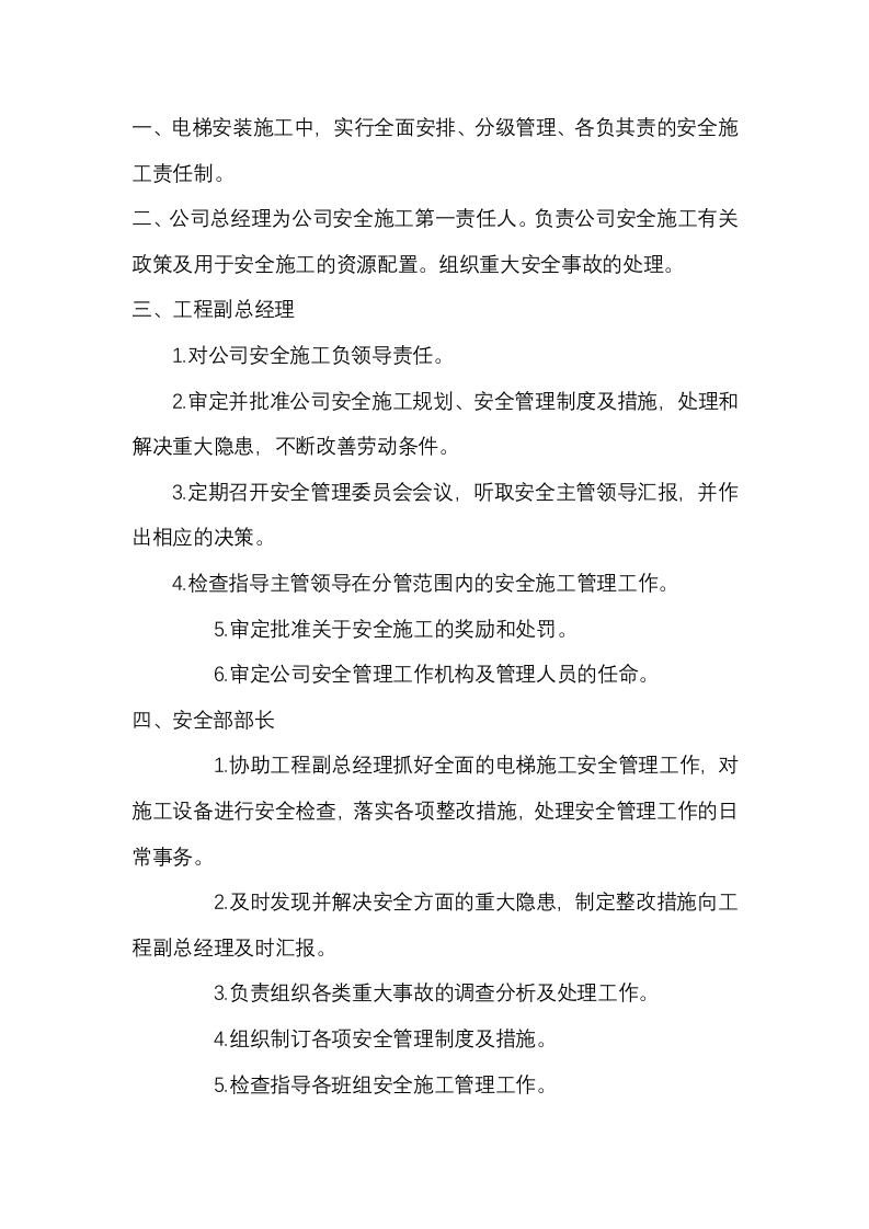电梯安全施工各级岗位责任封面图 - 公共专业文档