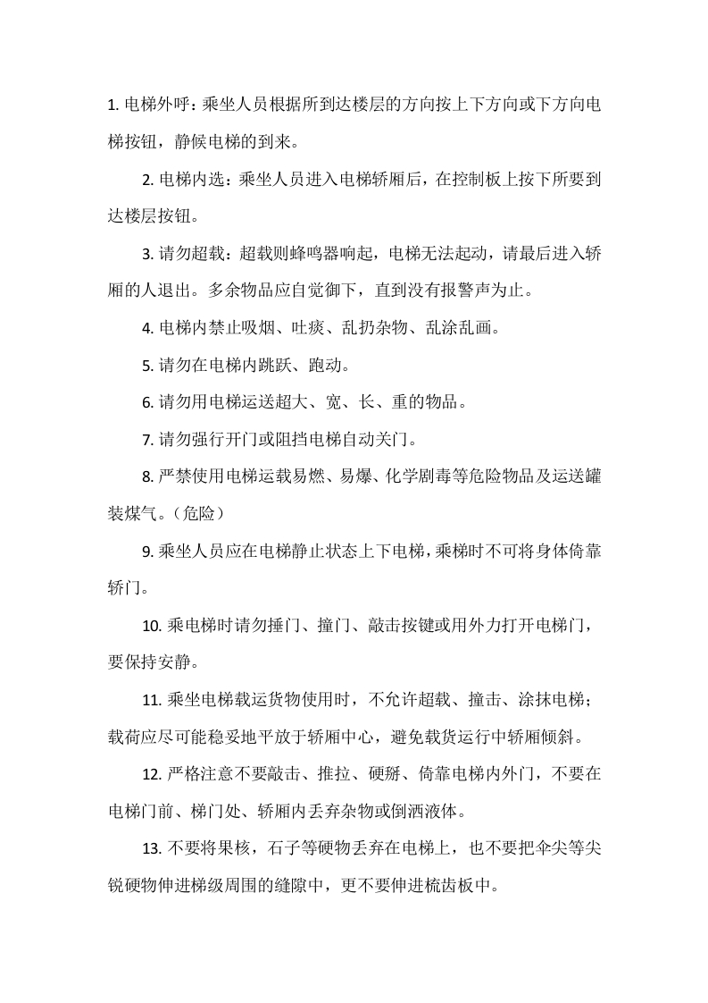 电梯安全使用管理规定封面图 - 公共专业文档