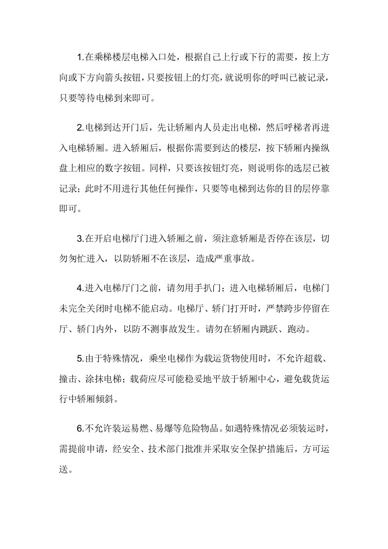电梯安全使用管理制度封面图 - 公共专业文档