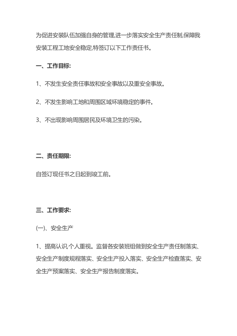 电梯安装队安全生产责任制封面图 - 公共专业文档