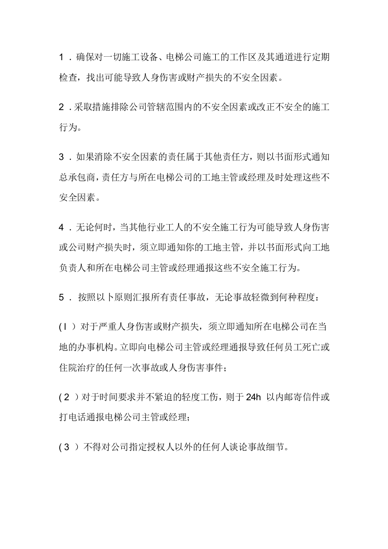 电梯安装工长安全责任制封面图 - 公共专业文档