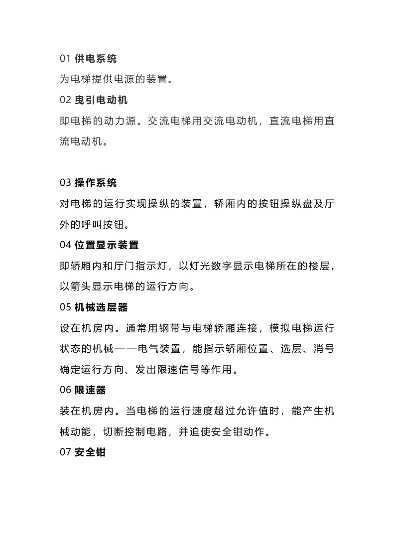 电梯参数及构成部件名词解释封面图 - 公共专业文档
