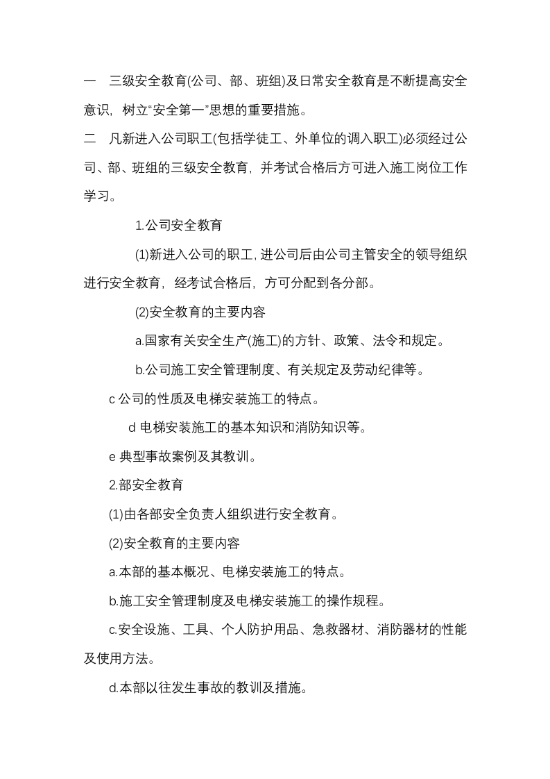 电梯施工安全教育封面图 - 公共专业文档