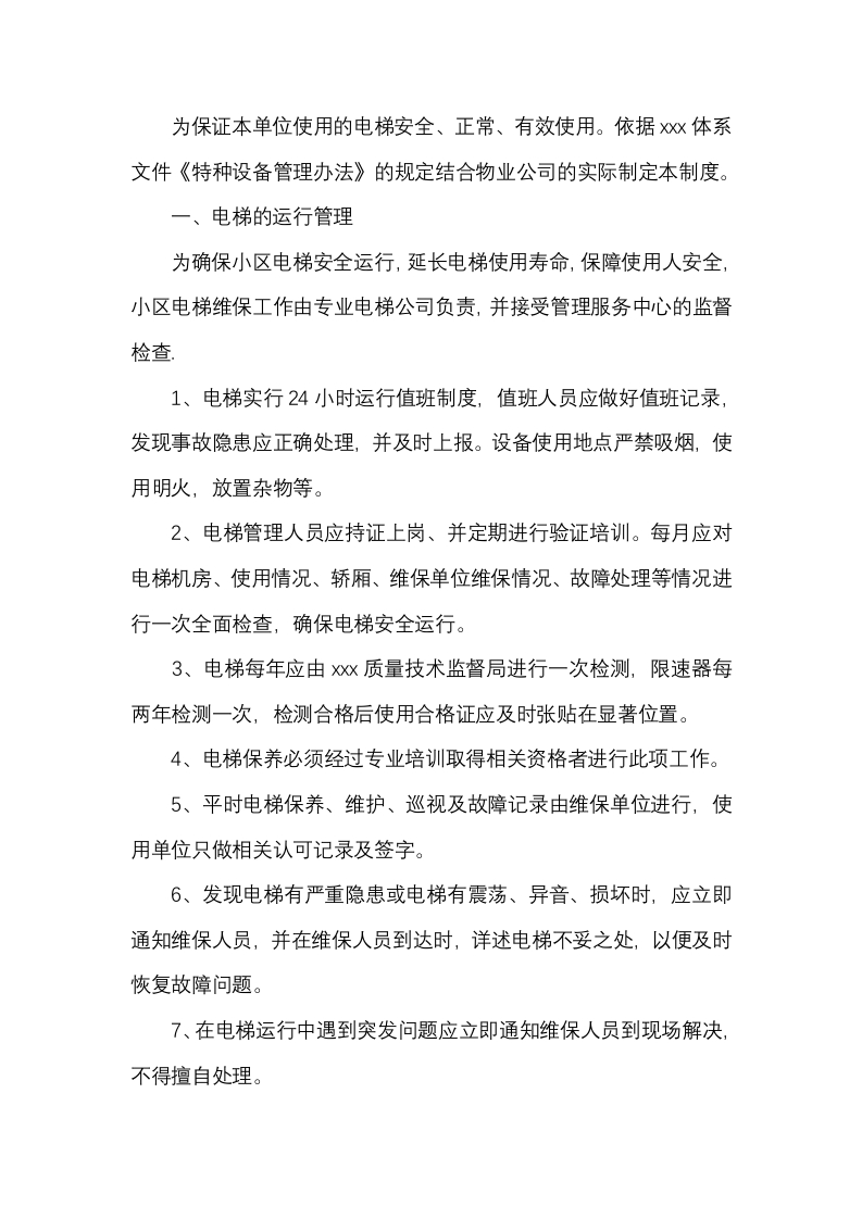 电梯安全管理制度封面图 - 公共专业文档