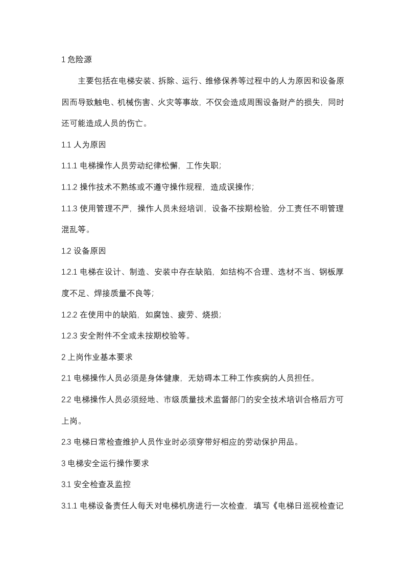 电梯操作工安全操作规程封面图 - 公共专业文档