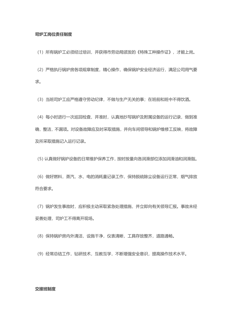 锅炉房安全管理规章制度封面图 - 公共专业文档