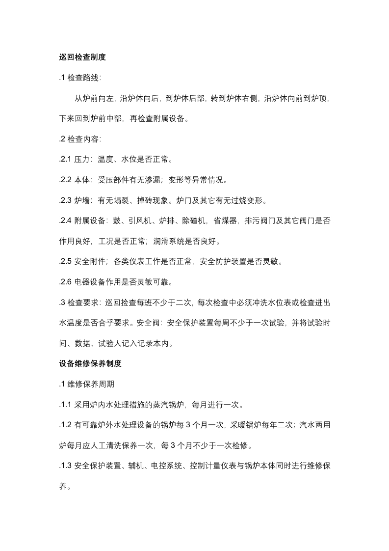 某单位锅炉房工作制度封面图 - 公共专业文档