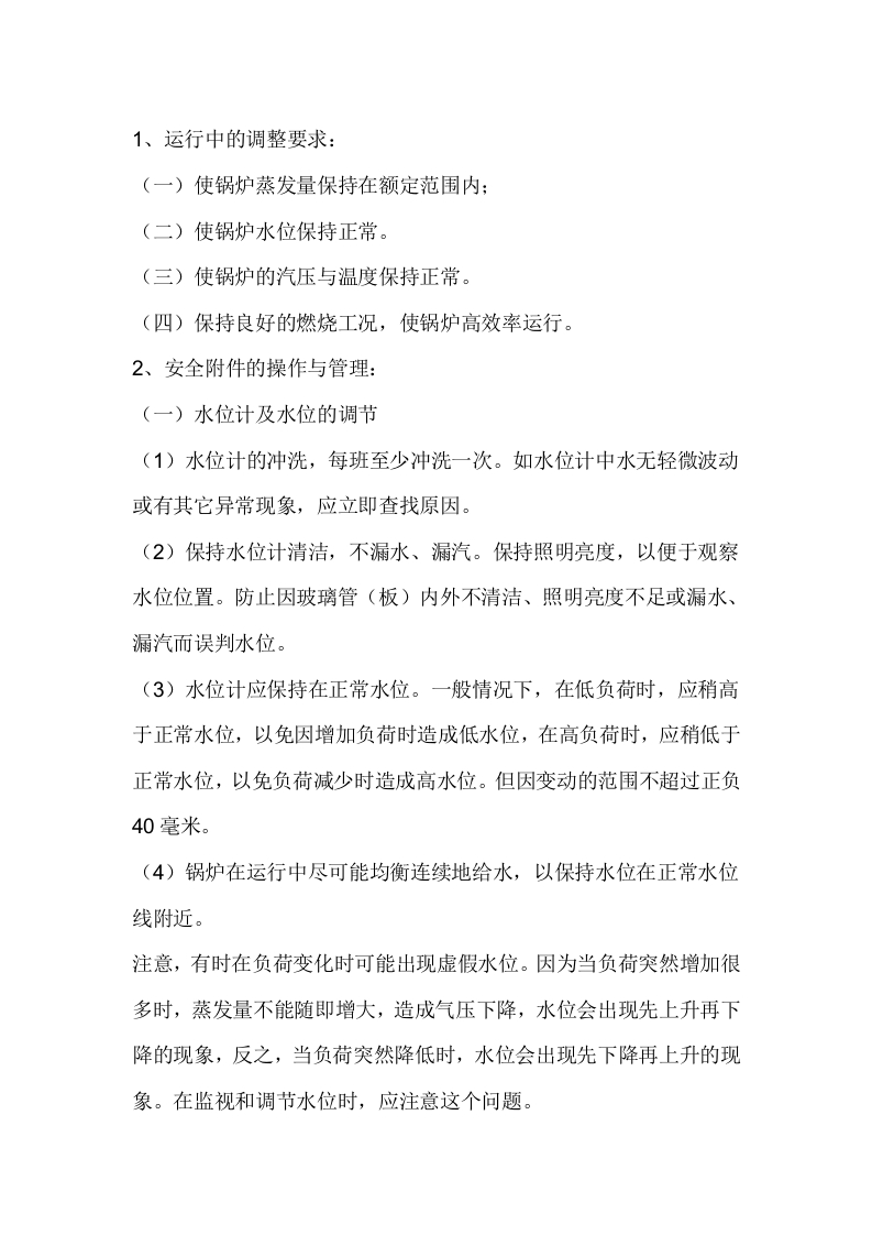 燃汽锅炉 运行管理与调节封面图 - 公共专业文档